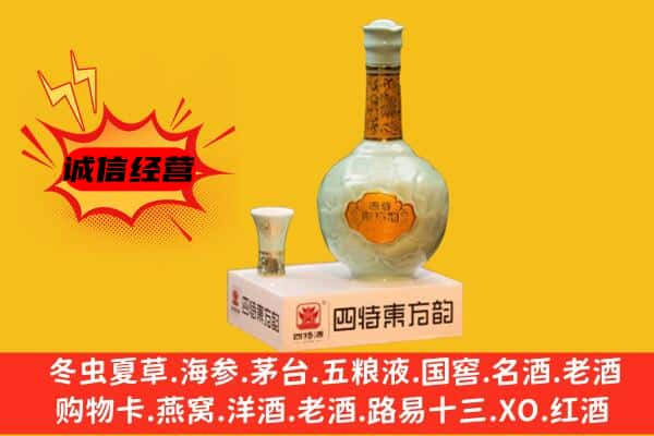 郑州上门回收四特酒